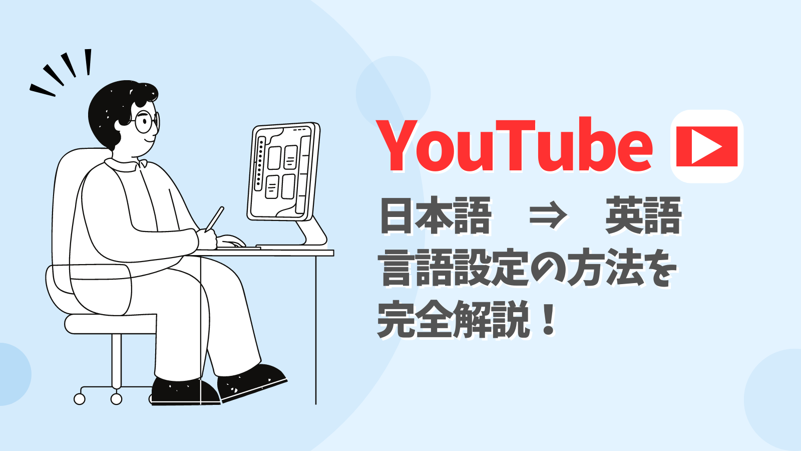 youtube言語設定