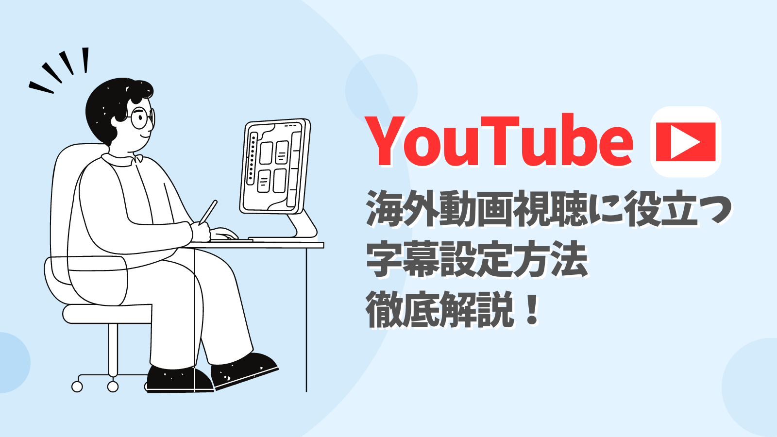 YouTube字幕設定