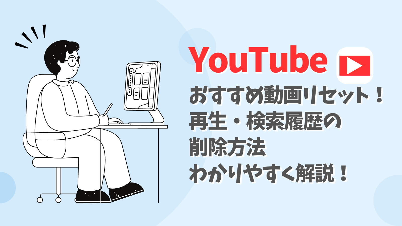 おすすめ動画リセット