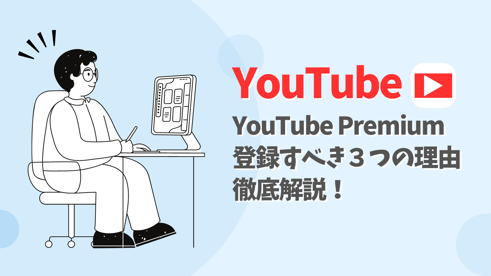 YouTube Premium