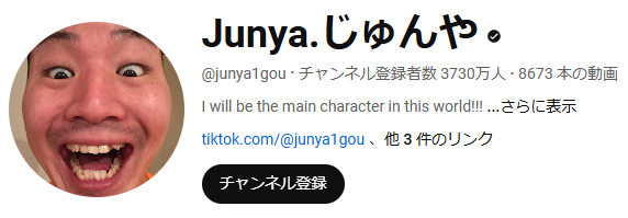 Junya.じゅんや