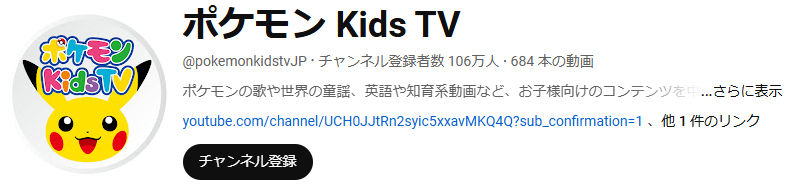 ポケモン Kids TV